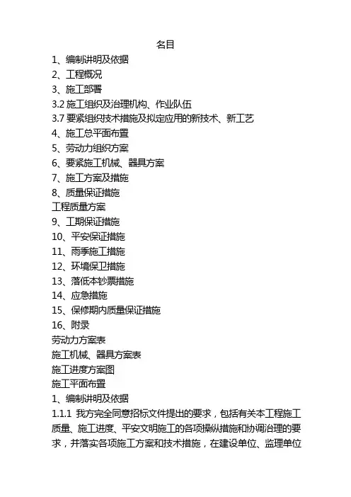 青岛开发区某综合楼施工组织设计