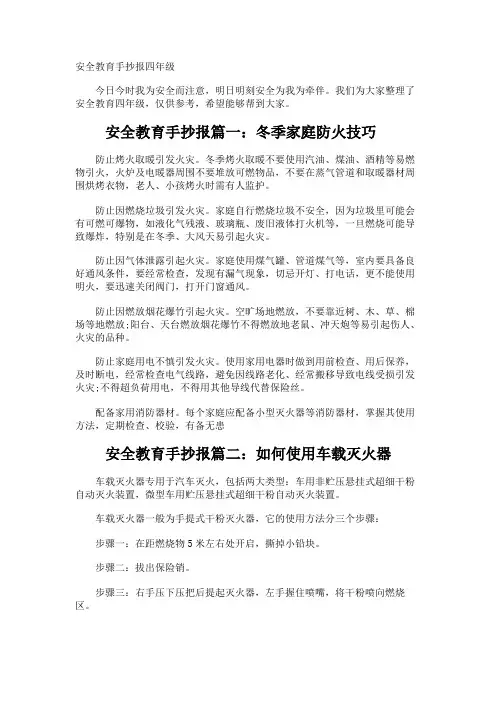 安全教育手抄报四年级