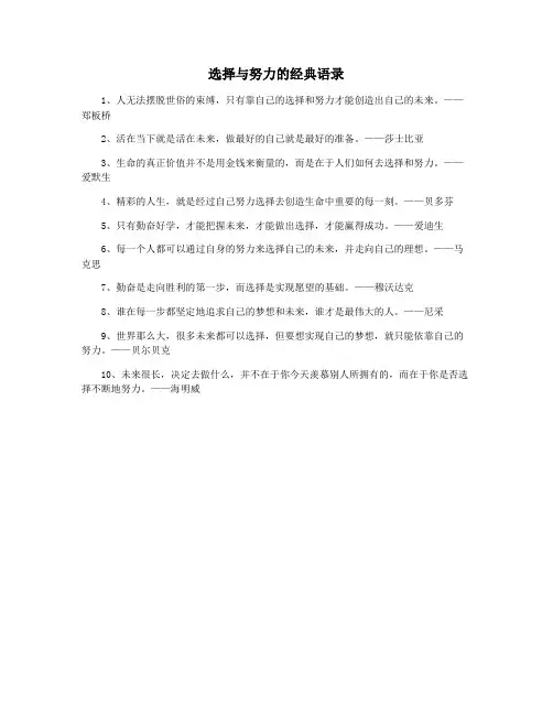 选择与努力的经典语录