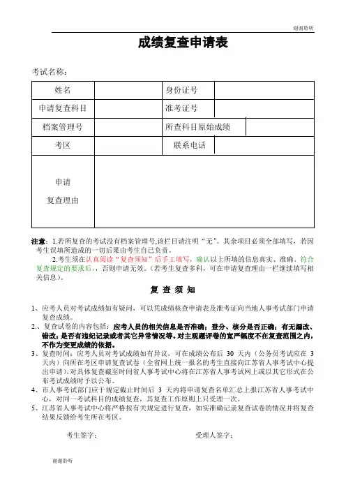 成绩复查申请表.doc