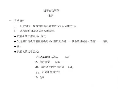 汽轮机调速系统学习课件(青岛捷能汽轮机)
