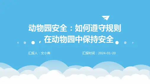 动物园安全：如何遵守规则,在动物园中保持安全