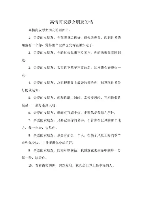 高情商安慰女朋友的话