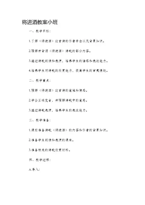 将进酒市公开课获奖教案省名师优质课赛课一等奖教案小班