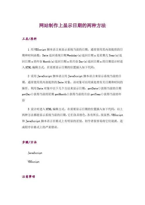 网站制作上显示日期的两种方法