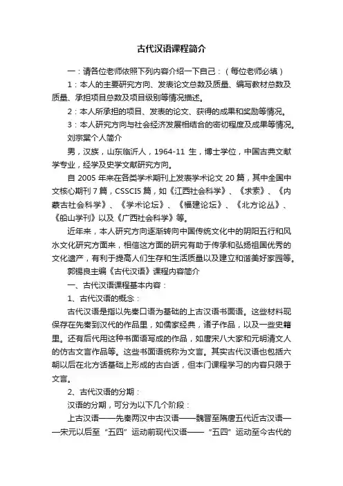 古代汉语课程简介