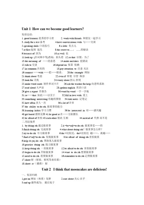 (完整版)九年级全一册1-10单元短语
