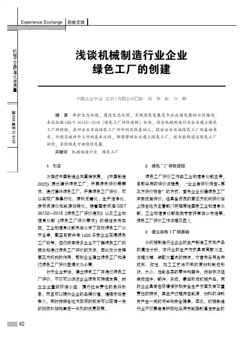 浅谈机械制造行业企业绿色工厂的创建