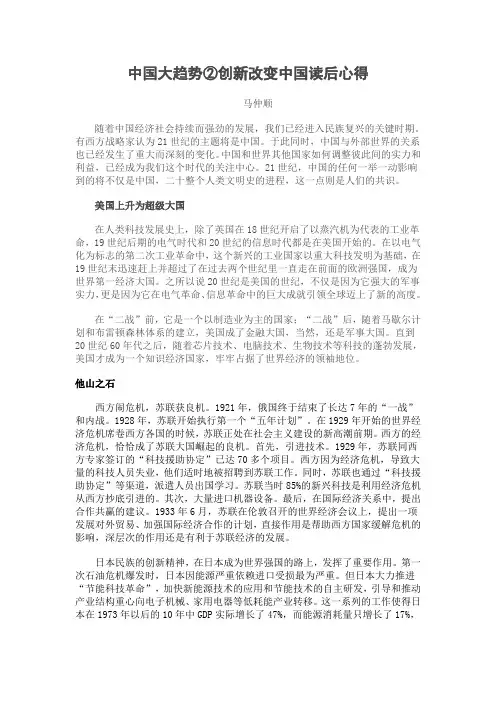 中国大趋势2创新改变中国
