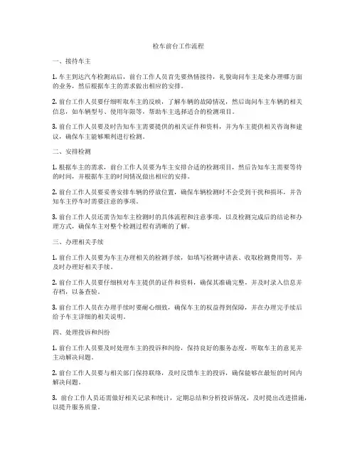 检车前台工作流程