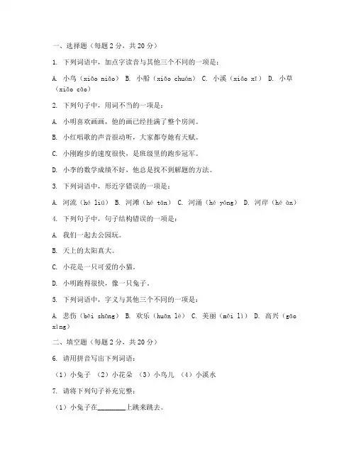 幼儿升小学入学语文试卷