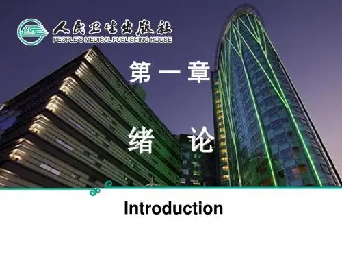 第一章 生物化学绪论