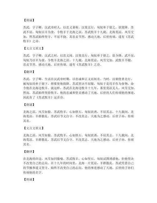 苏武牧羊文言文朗诵翻译