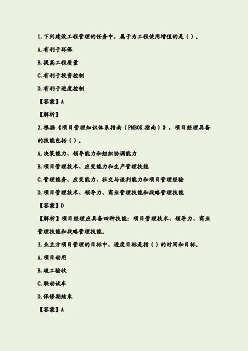 2019年一建管理真题及答案(完整版)