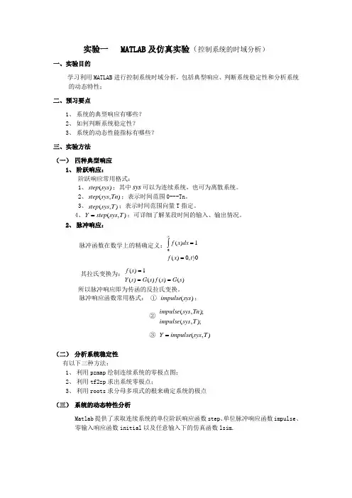 MATLAB仿真实验全部