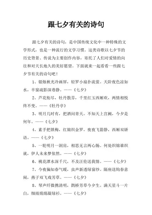 跟七夕有关的诗句
