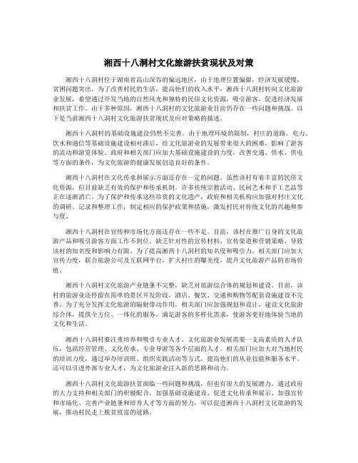 湘西十八洞村文化旅游扶贫现状及对策