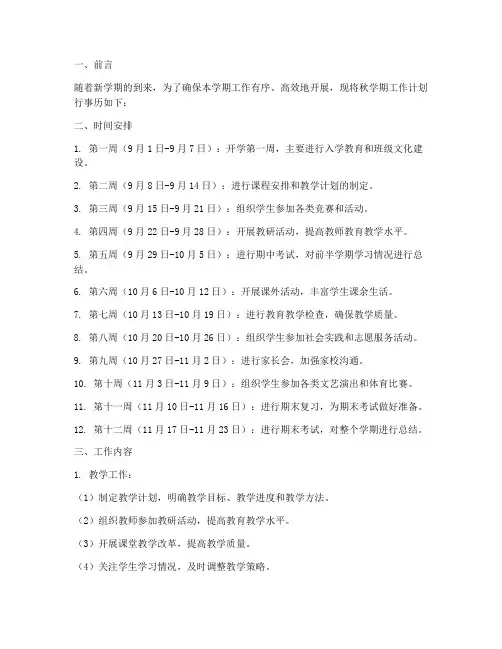 秋学期工作计划行事历