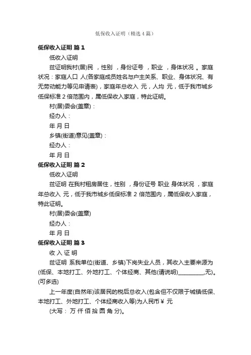低保收入证明（精选4篇）