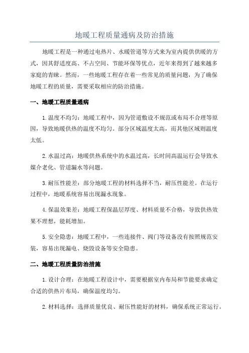 地暖工程质量通病及防治措施