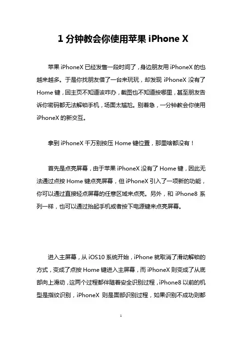 1分钟教会你使用苹果iPhone X
