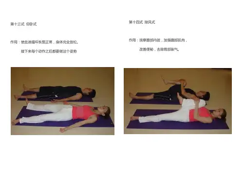 瑜伽26式--2