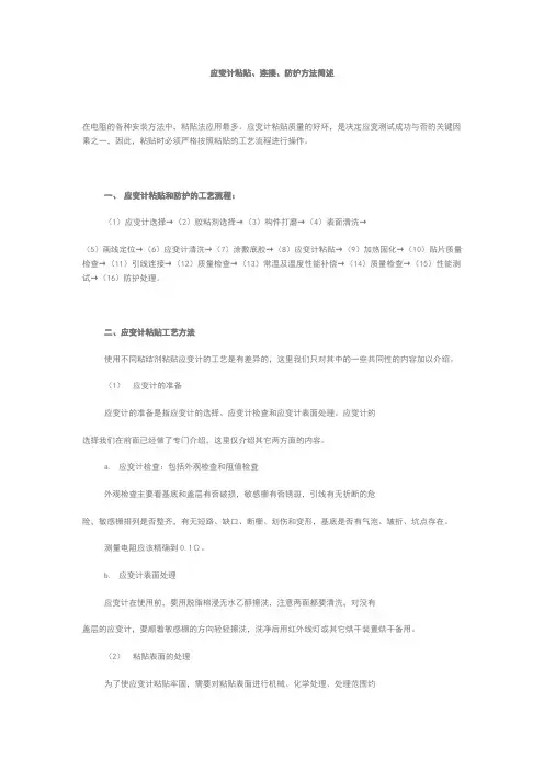 应变片贴法注意事项
