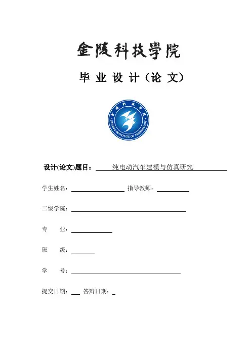 纯电动汽车建模与仿真研究