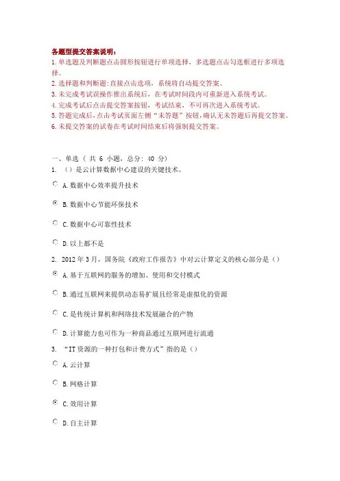 迎接云计算时代到来(上)-100分