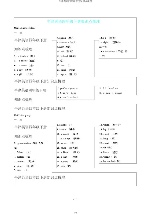 牛津英语四年级下册知识点梳理