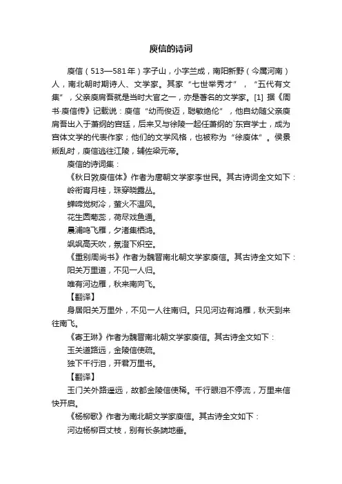 庾信的诗词