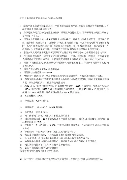 阀门技术要求