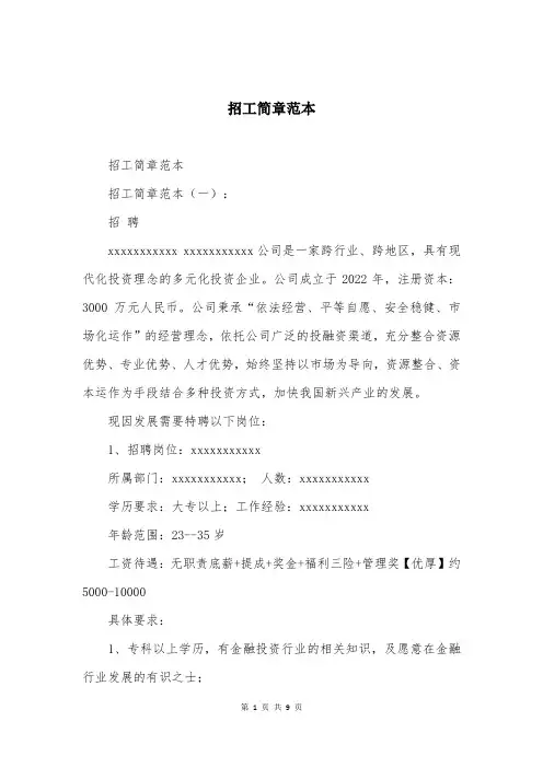 招工简章范本