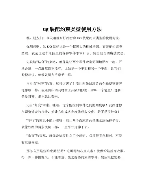 ug装配约束类型使用方法