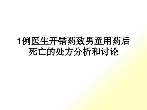 淮南三院致死处方点评