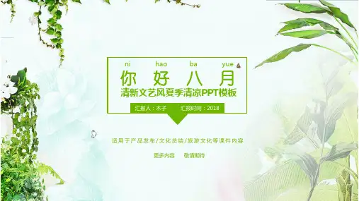 森系PPT (23)