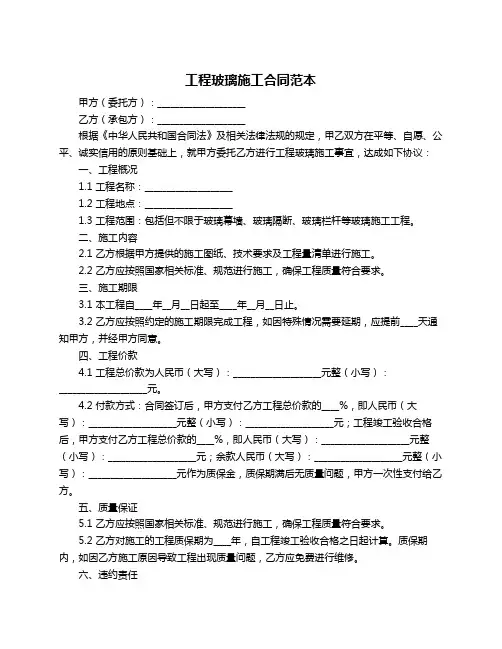 工程玻璃施工合同范本