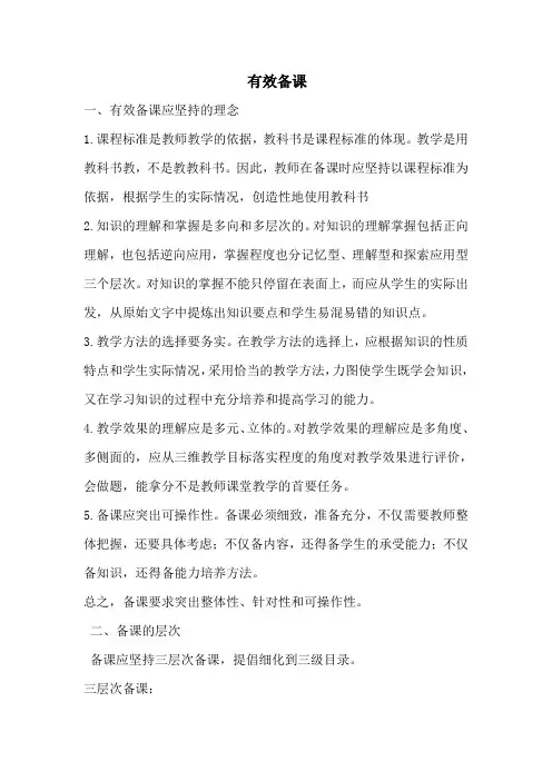 有效备课