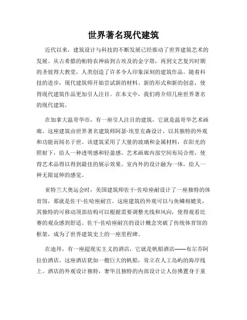 世界著名现代建筑