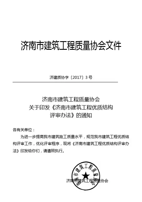 济南市建筑工程质量协会文件