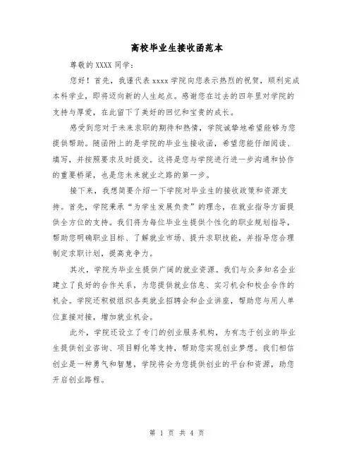 高校毕业生接收函范本(三篇)