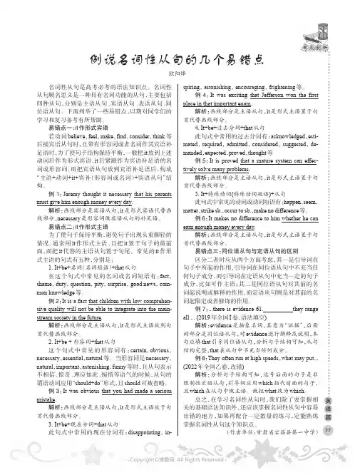 例说名词性从句的几个易错点