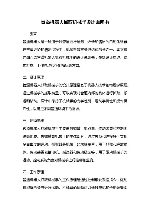 管道机器人抓取机械手设计说明书