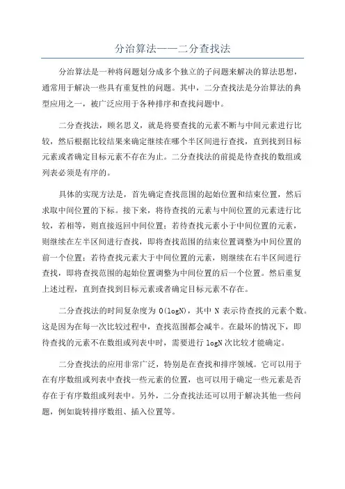 分治算法——二分查找法