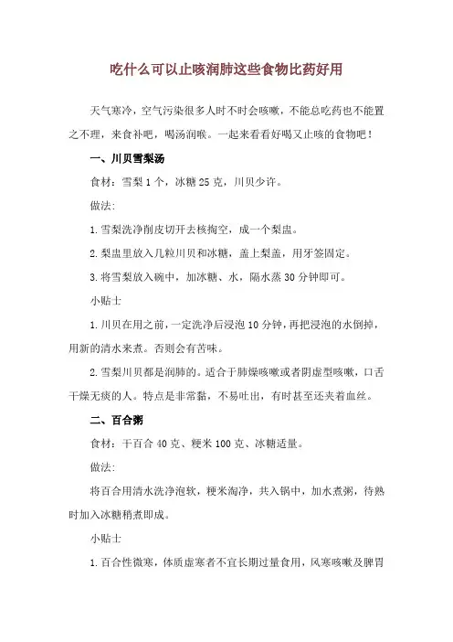 吃什么可以止咳润肺 这些食物比药好用