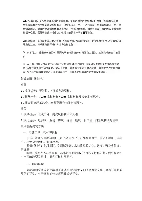 集成墙面安装的施工方法