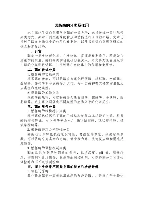 浅析酶的分类及作用