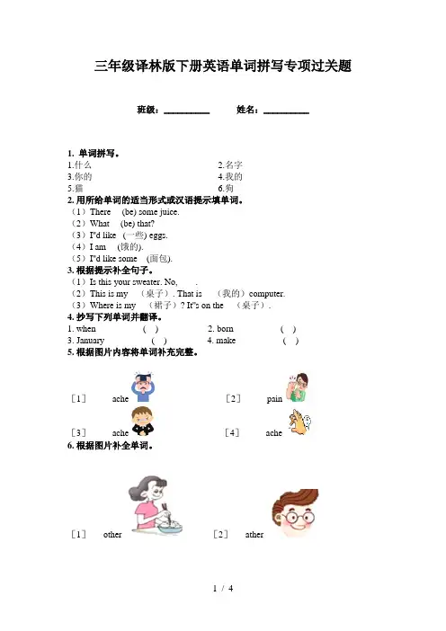 三年级译林版下册英语单词拼写专项过关题