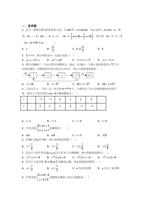 北京师范大学第二附属中学七年级数学下册第九单元《不等式与不等式组》经典练习题(培优)