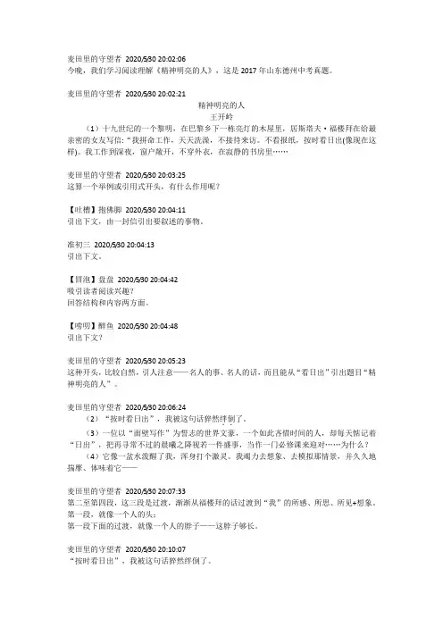 97  中考阅读理解《精神明亮的人》